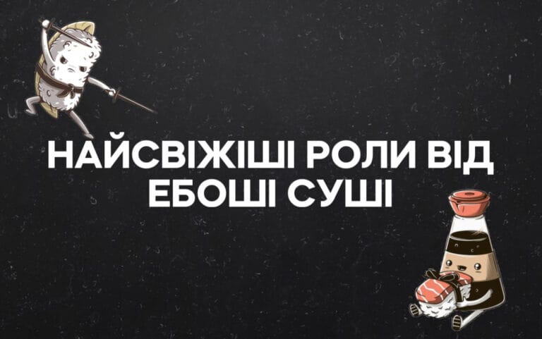 Доставка суші в Южному
