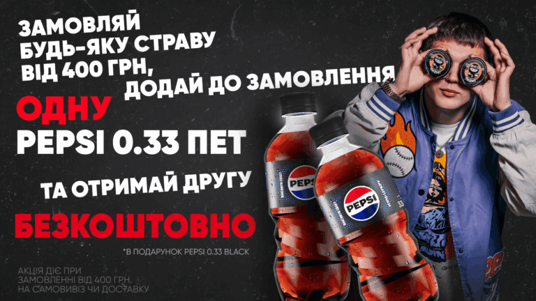 Акція Пепсі Ебоші Южне