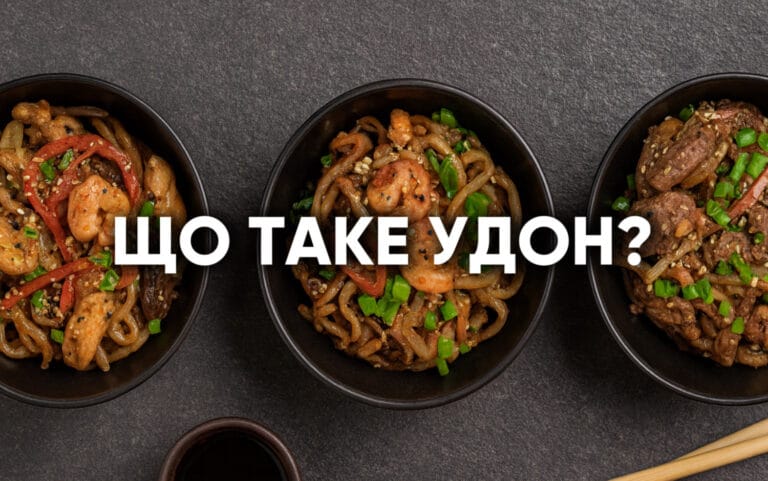 Що таке Удон в Ебоші суші Южне