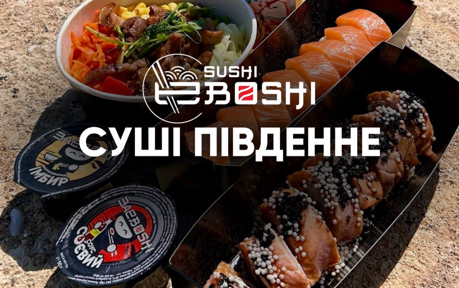 Суш Південне від Ебоші суші